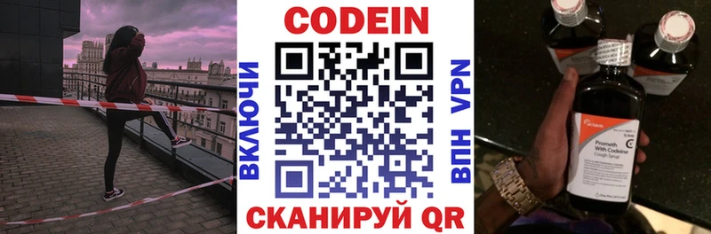 Кодеин Purple Drank  Купить  Никольское 